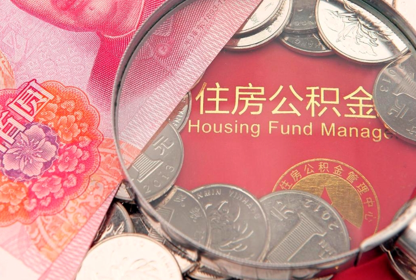 岳阳缺钱怎么把公积金提取出来（缺钱怎么把公积金提取出来最多取多少）